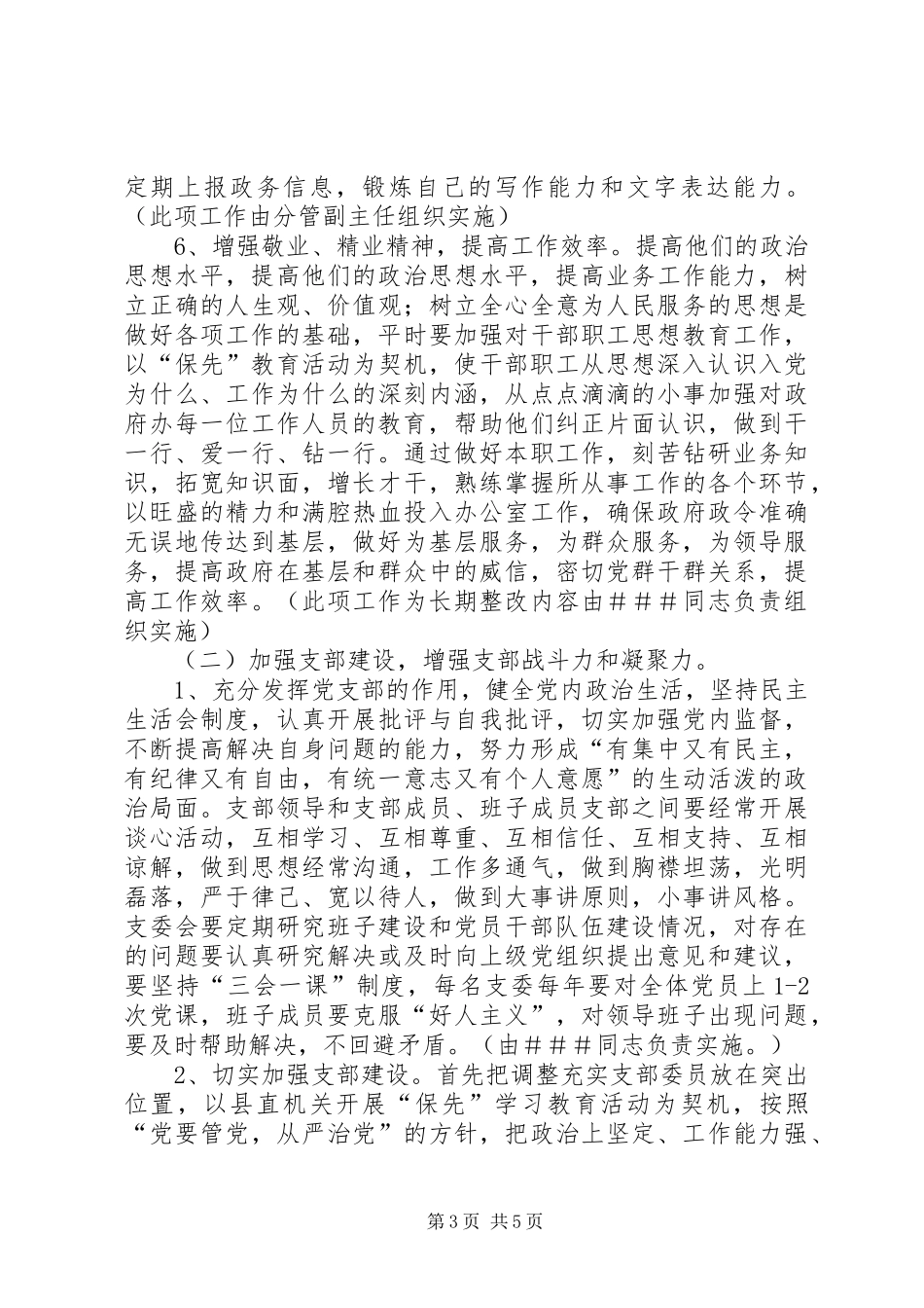讲正气班子第三阶段整改方案_第3页