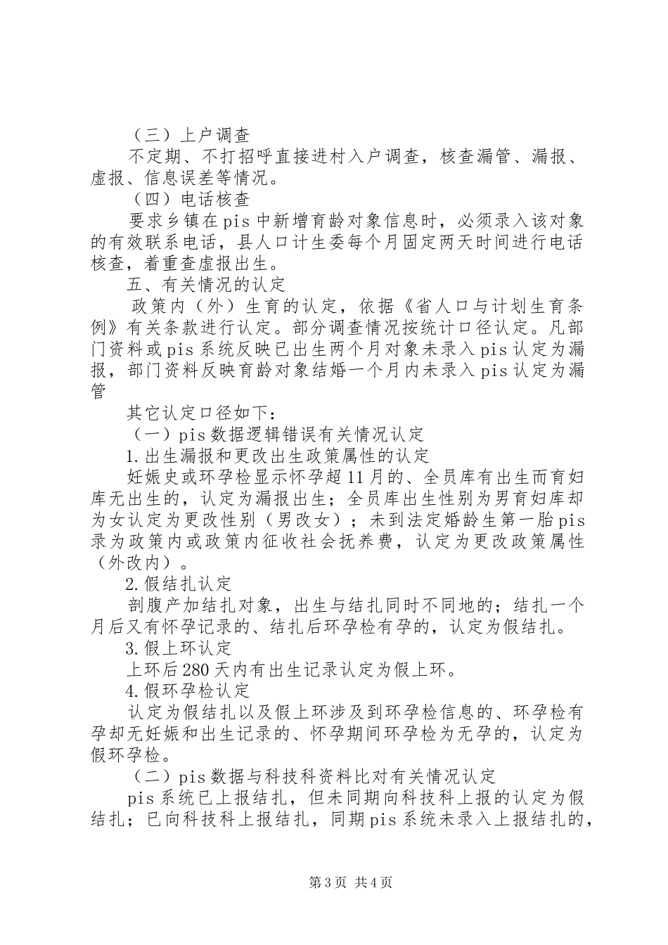 计生信息质量提升工作方案_第3页