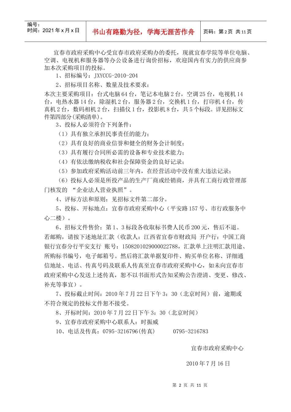 宜春学院等单位电脑、空调、电视机和服务器等办公设备询价招标公_第2页