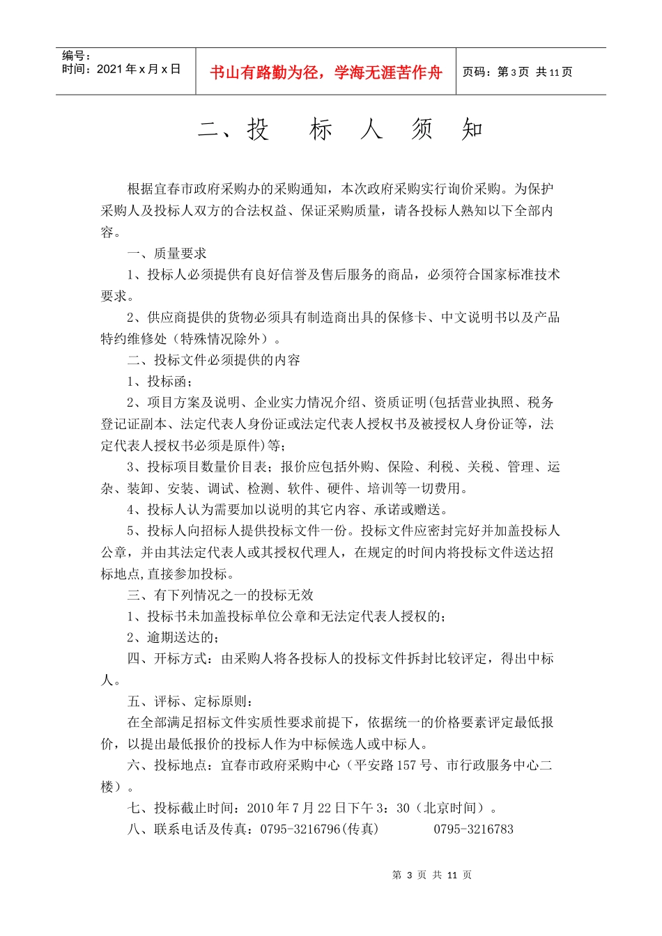 宜春学院等单位电脑、空调、电视机和服务器等办公设备询价招标公_第3页