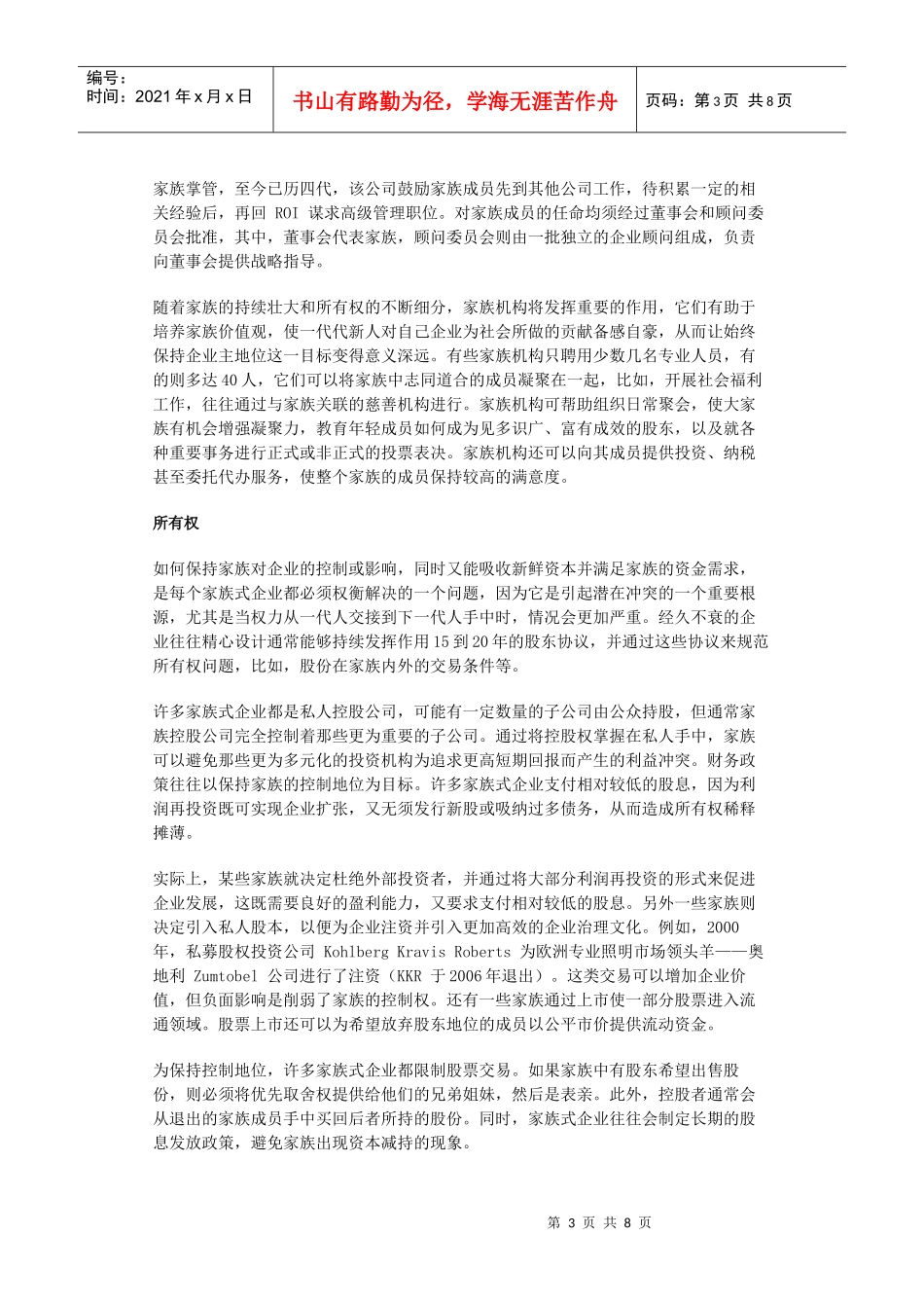 家族企业常青的秘密_第3页