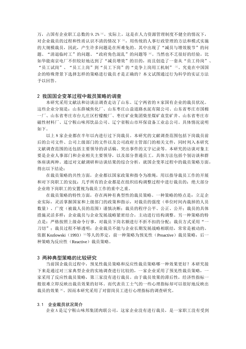 对外经大——国企变革过程中裁员策略的比较研究（DOC6页）_第2页