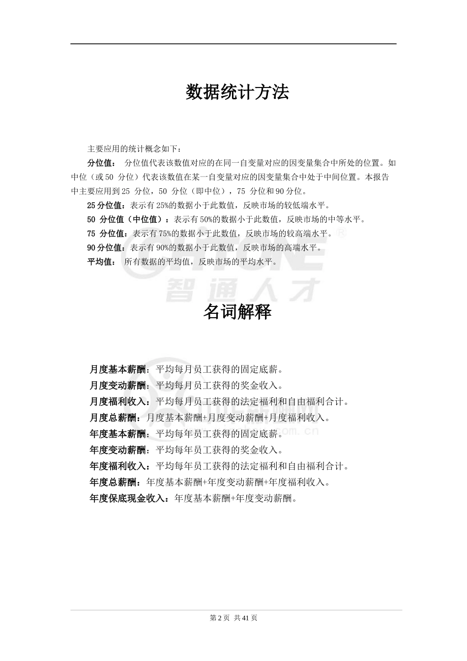 家具制造薪酬调查报告1027_第3页