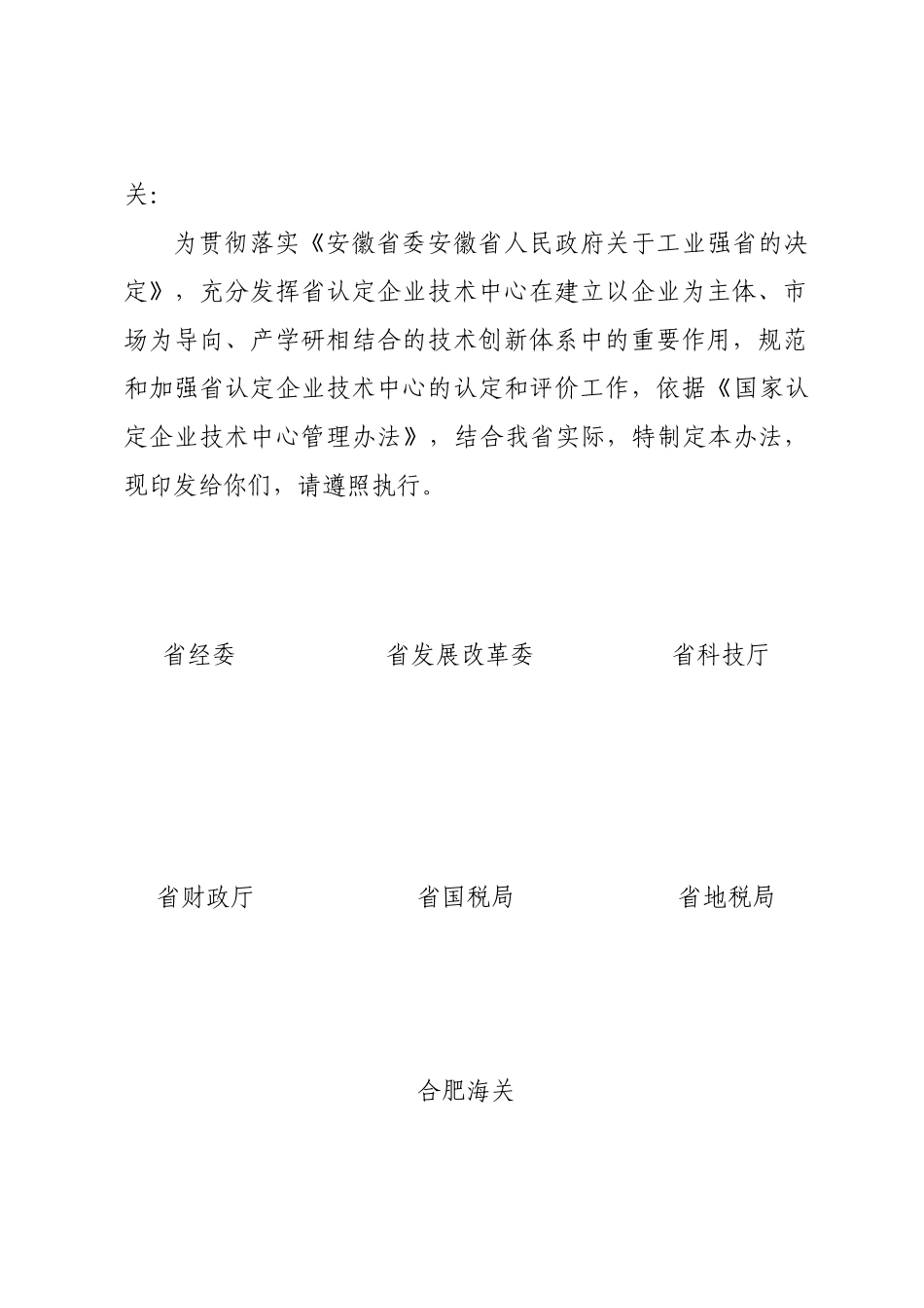 安徽省认定企业技术中心管理办法1_第2页