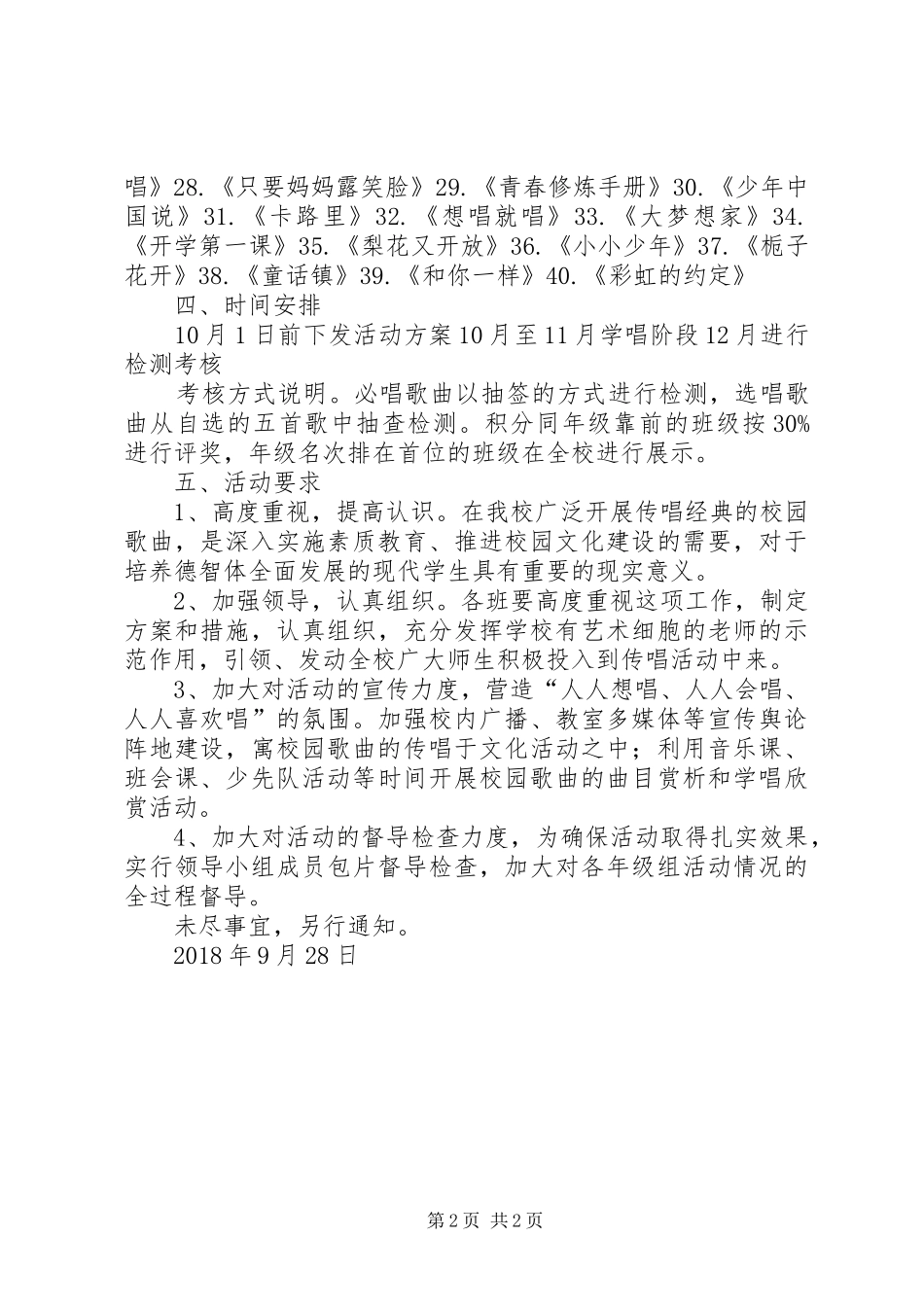 20XX年章华小学好歌传唱活动实施方案_第2页
