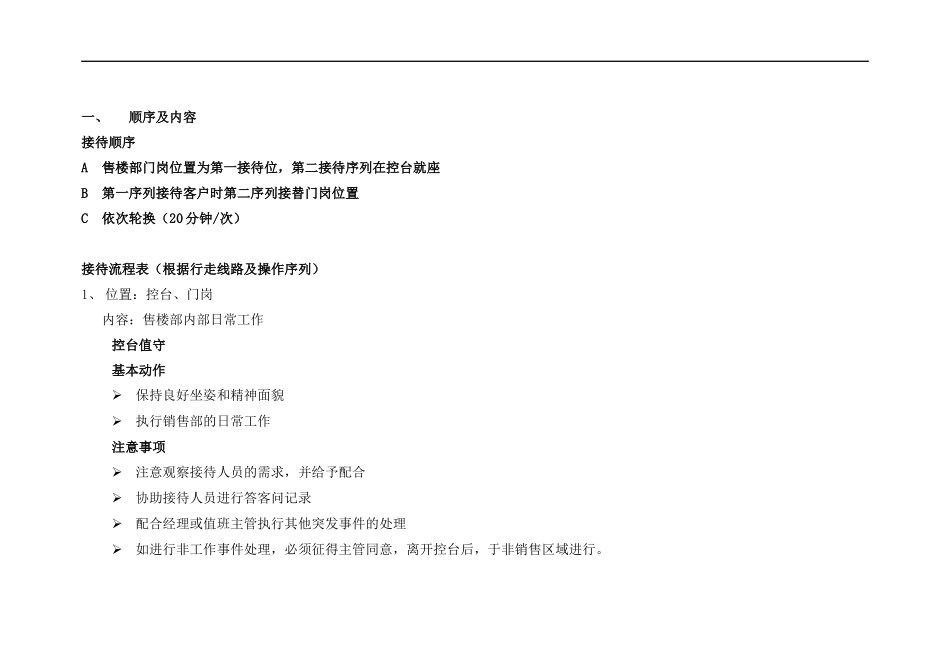客户接待流程及统一说辞-售楼(doc33)(1)_第3页