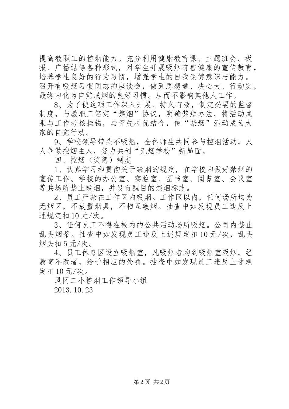 凤冈二小控烟工作实施方案_第2页