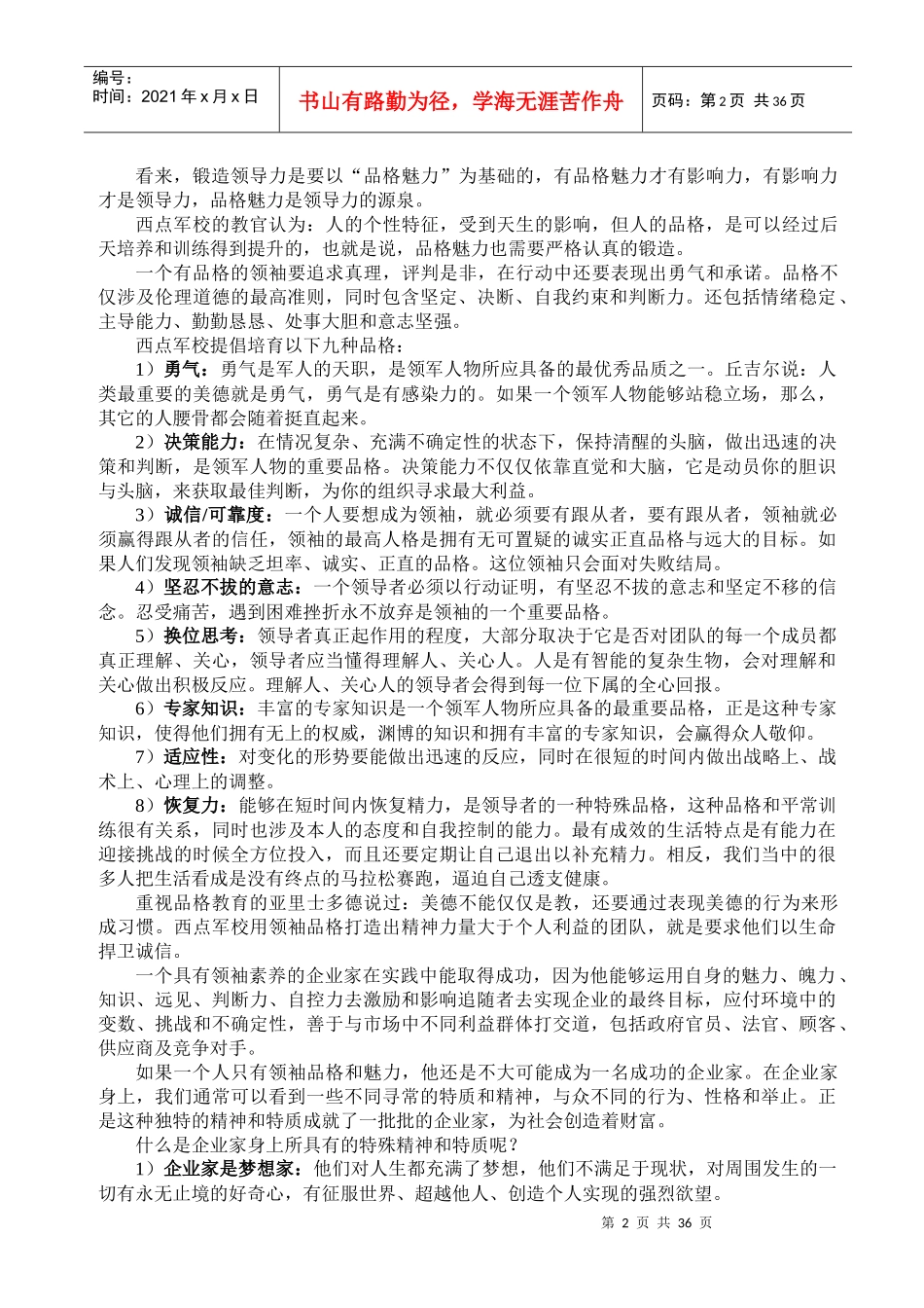 对《锻造领导力》的理解概述_第2页