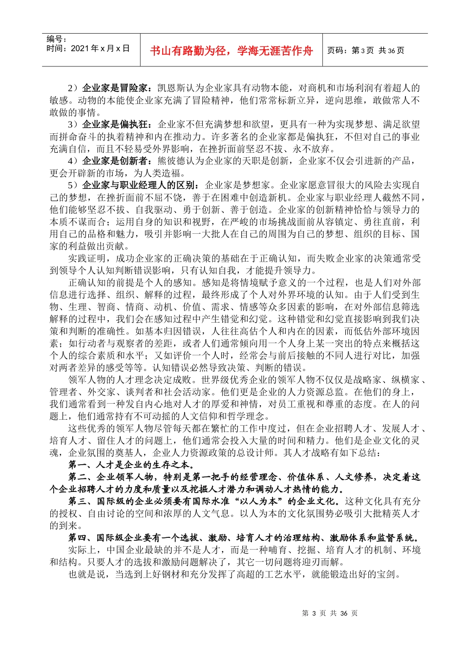 对《锻造领导力》的理解概述_第3页