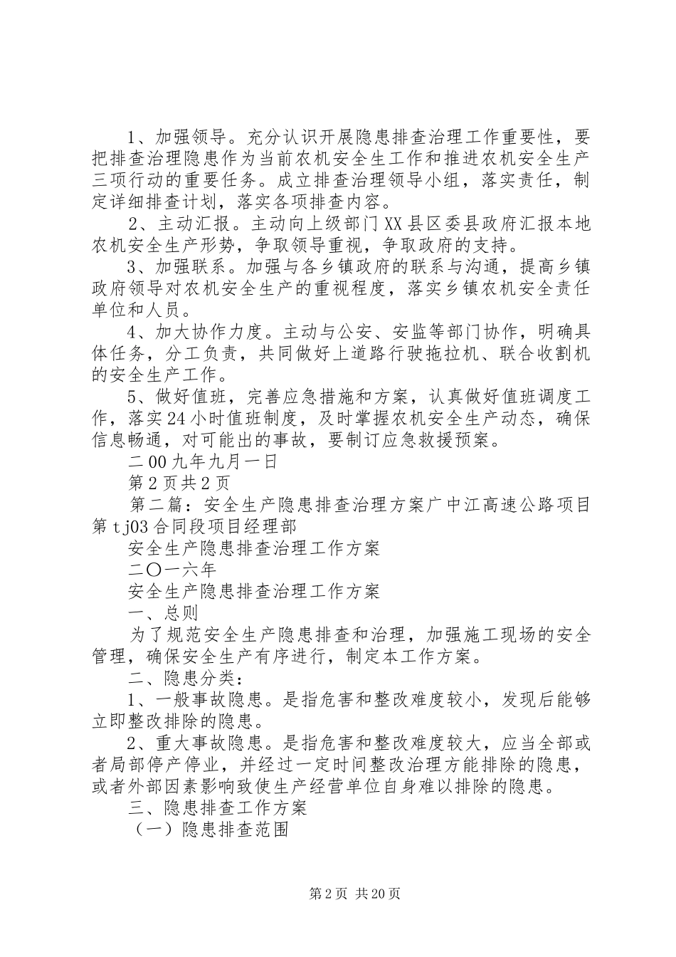 XX县区农机安全生产隐患排查治理工作方案_第2页