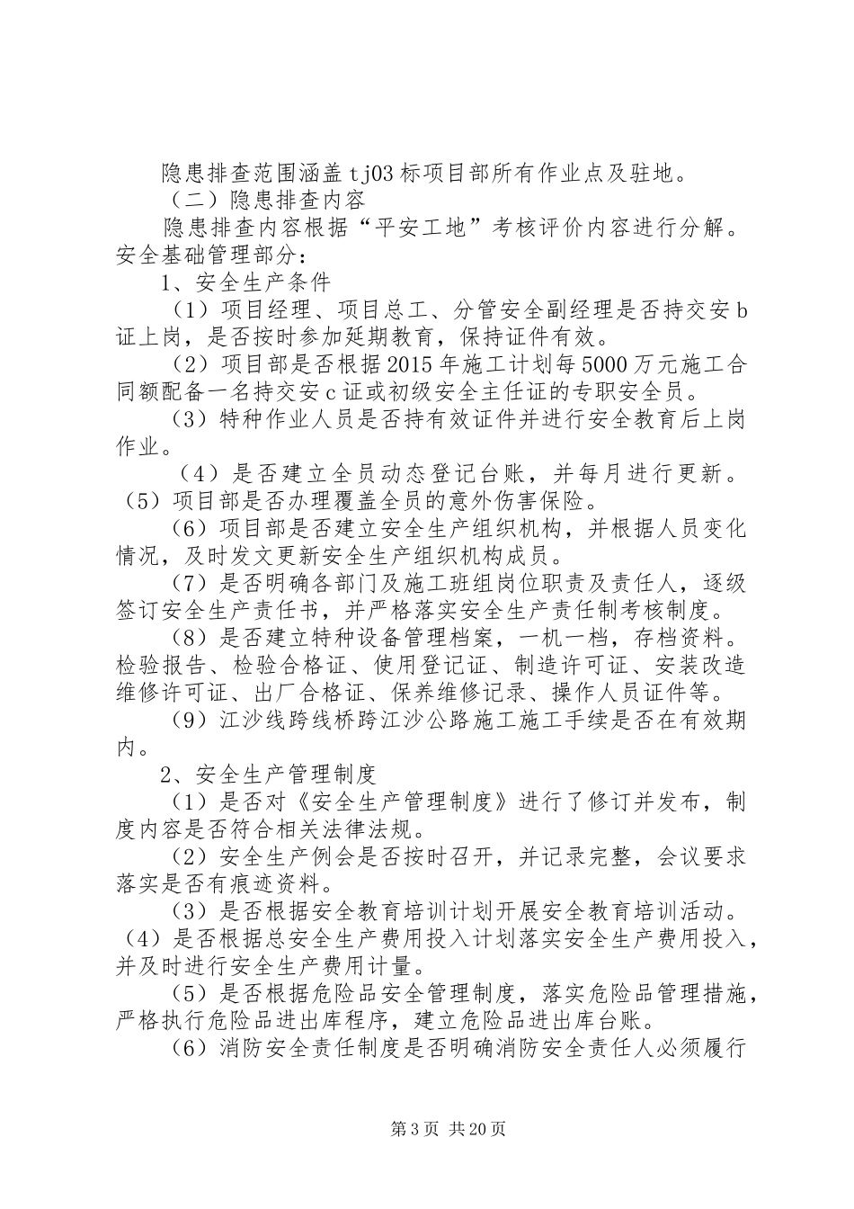 XX县区农机安全生产隐患排查治理工作方案_第3页