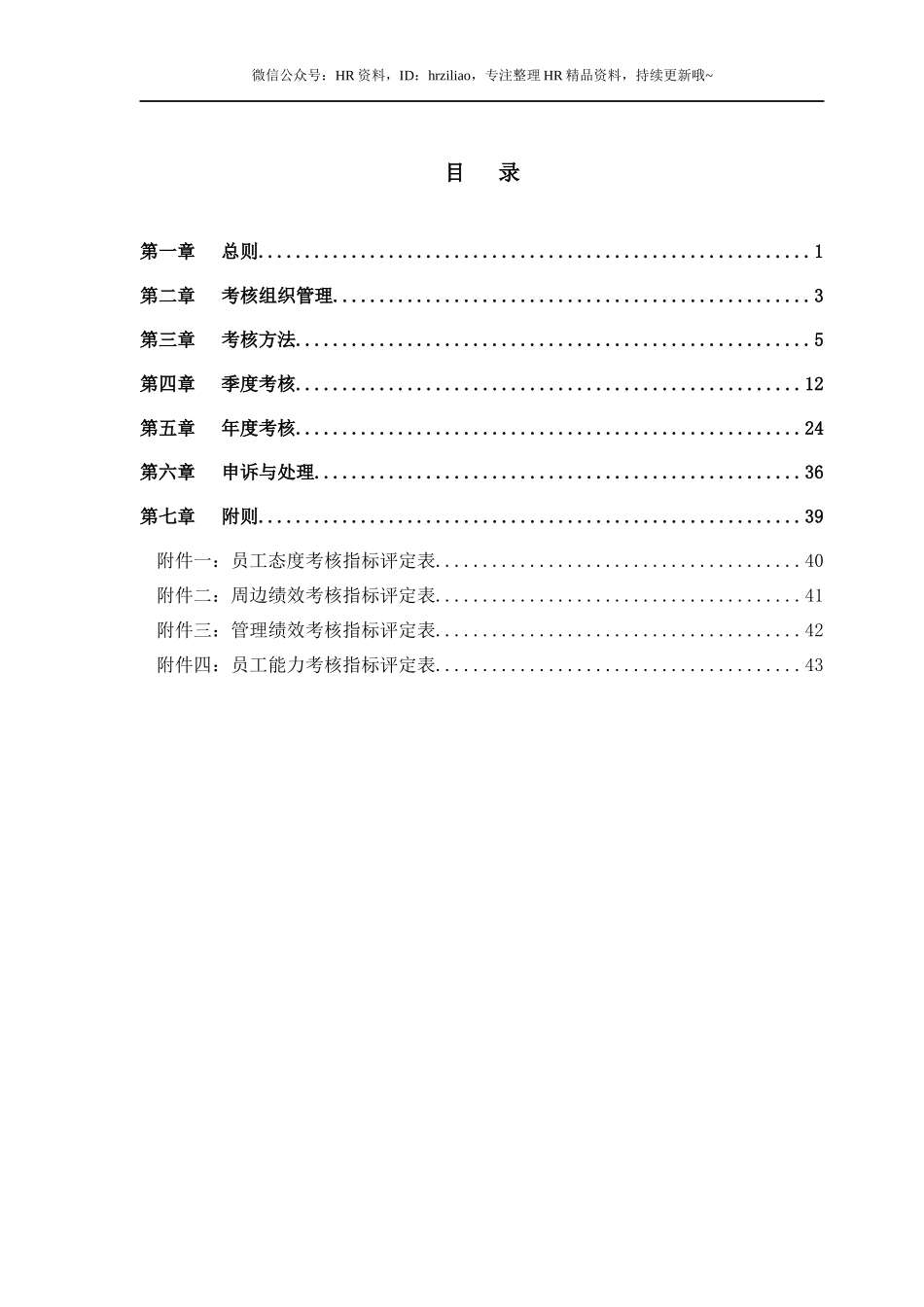 实例摩比天线技术（深圳）有限公司绩效考核管理制度_第3页