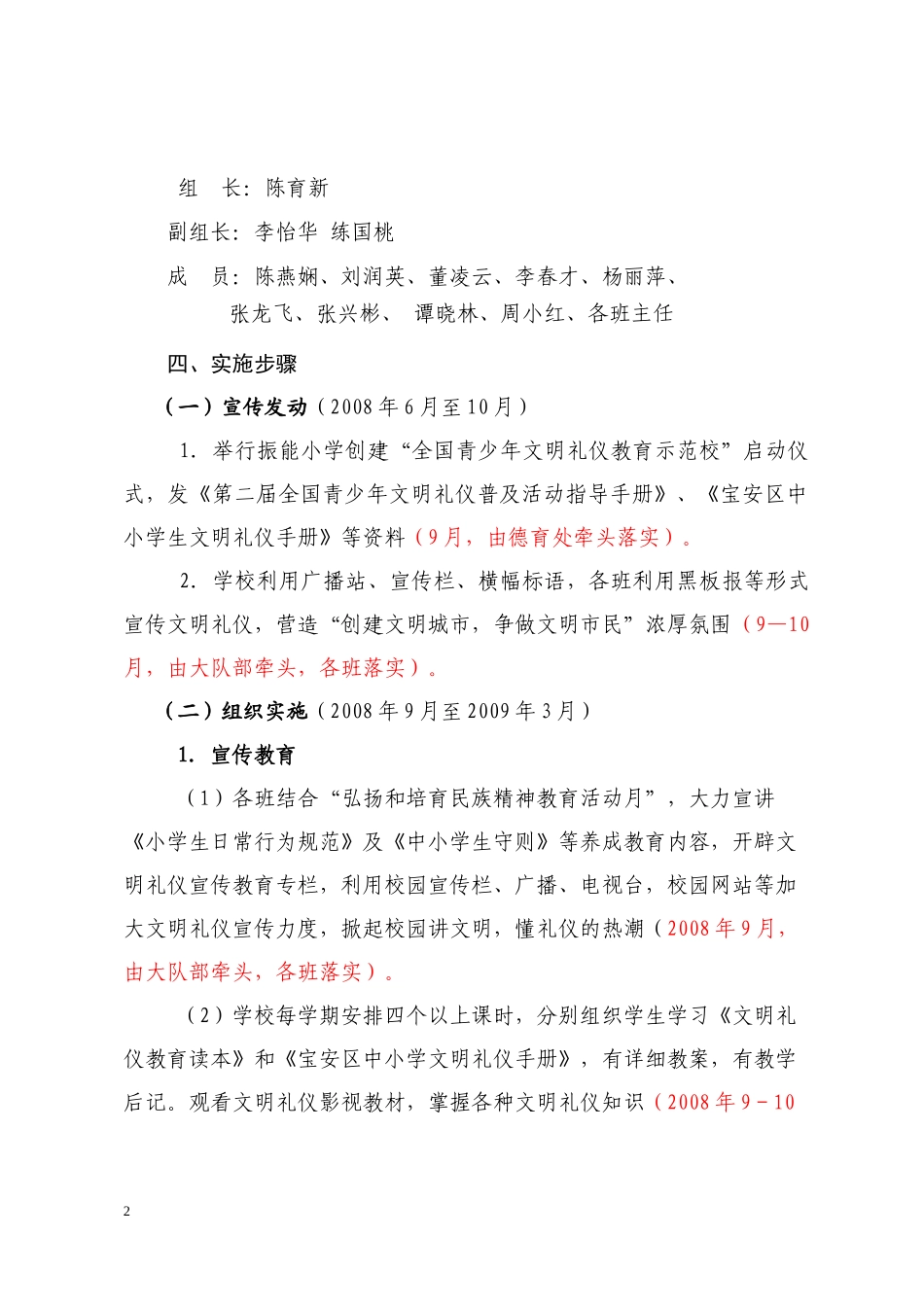 宝安区创建“全国青少年文明礼仪教育示范区”工作实施方案_第2页