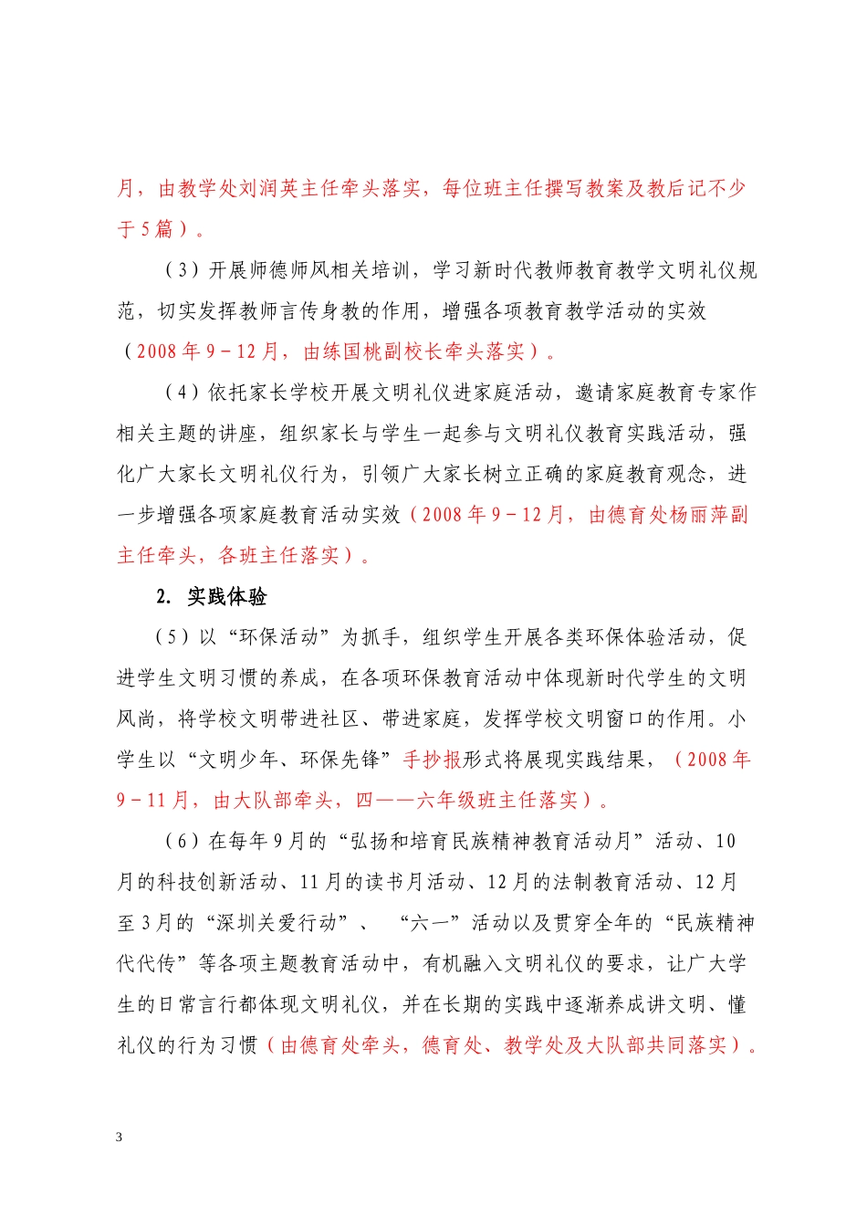 宝安区创建“全国青少年文明礼仪教育示范区”工作实施方案_第3页