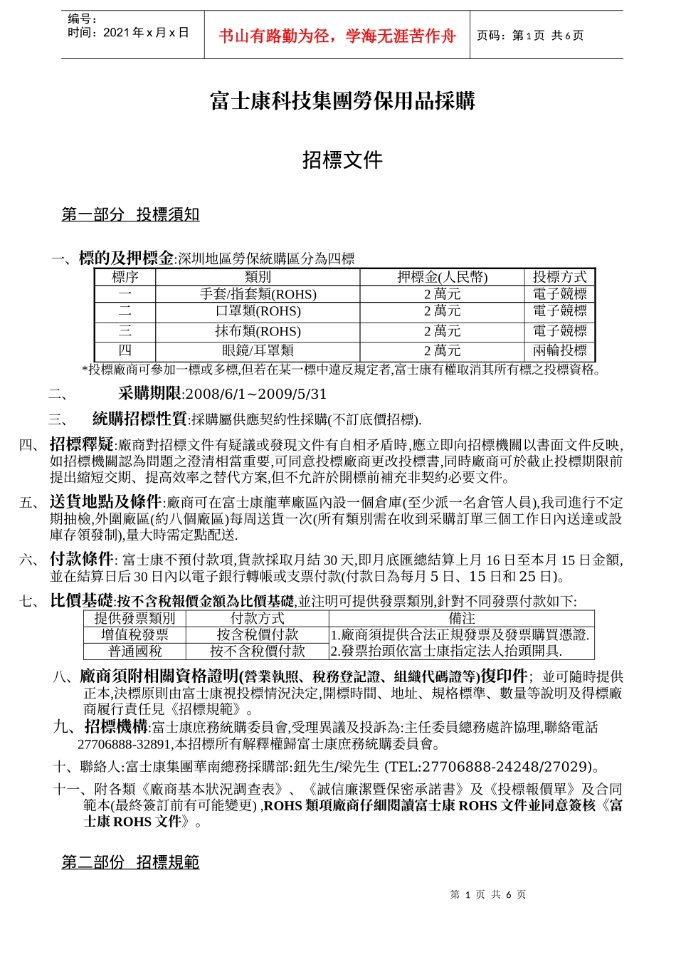 富士康科技集团劳保用品采购_第1页