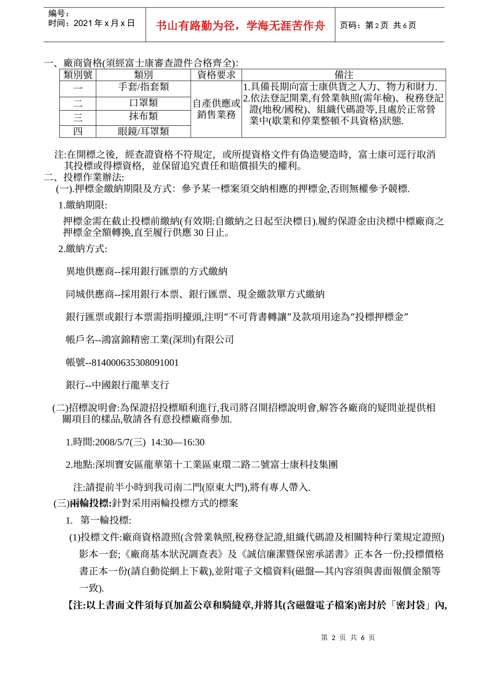 富士康科技集团劳保用品采购_第2页