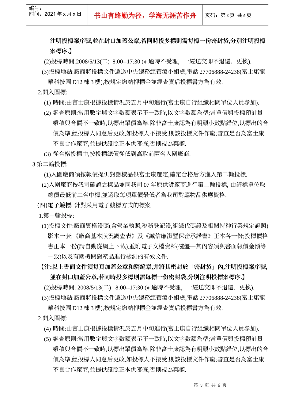 富士康科技集团劳保用品采购_第3页