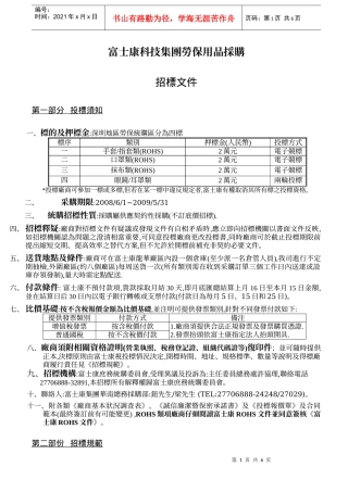 富士康科技集团劳保用品采购