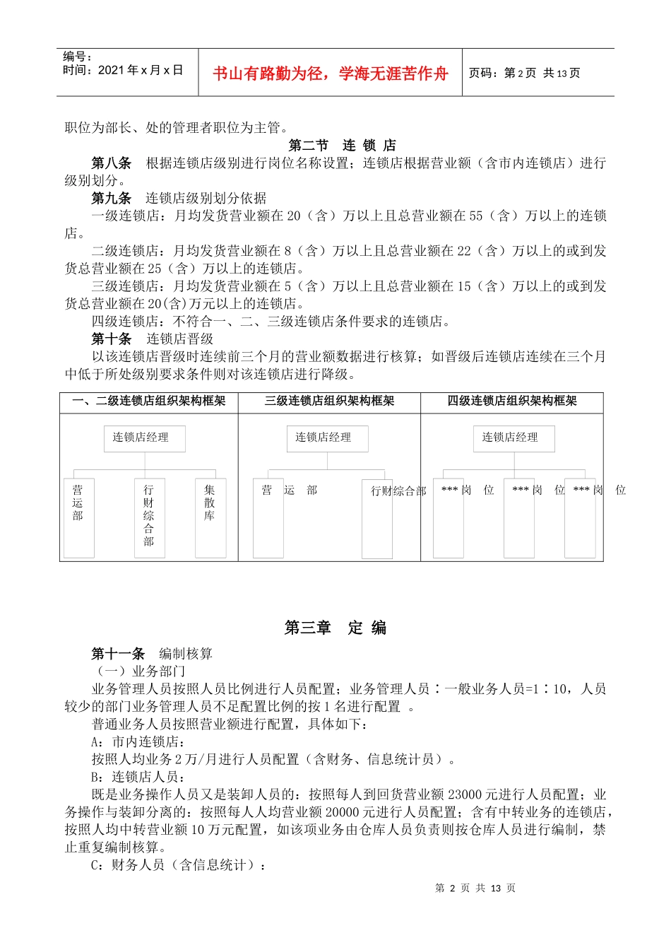 定岗定编管理办法_第2页