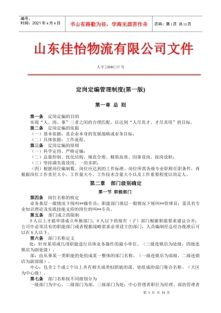 定岗定编管理办法