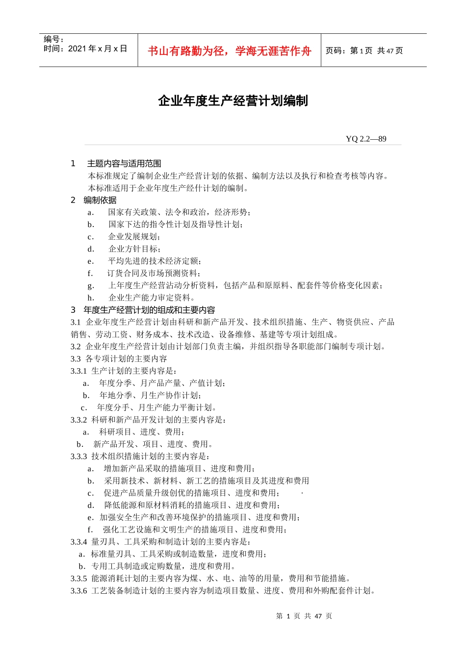 实用企业管理标准_第1页