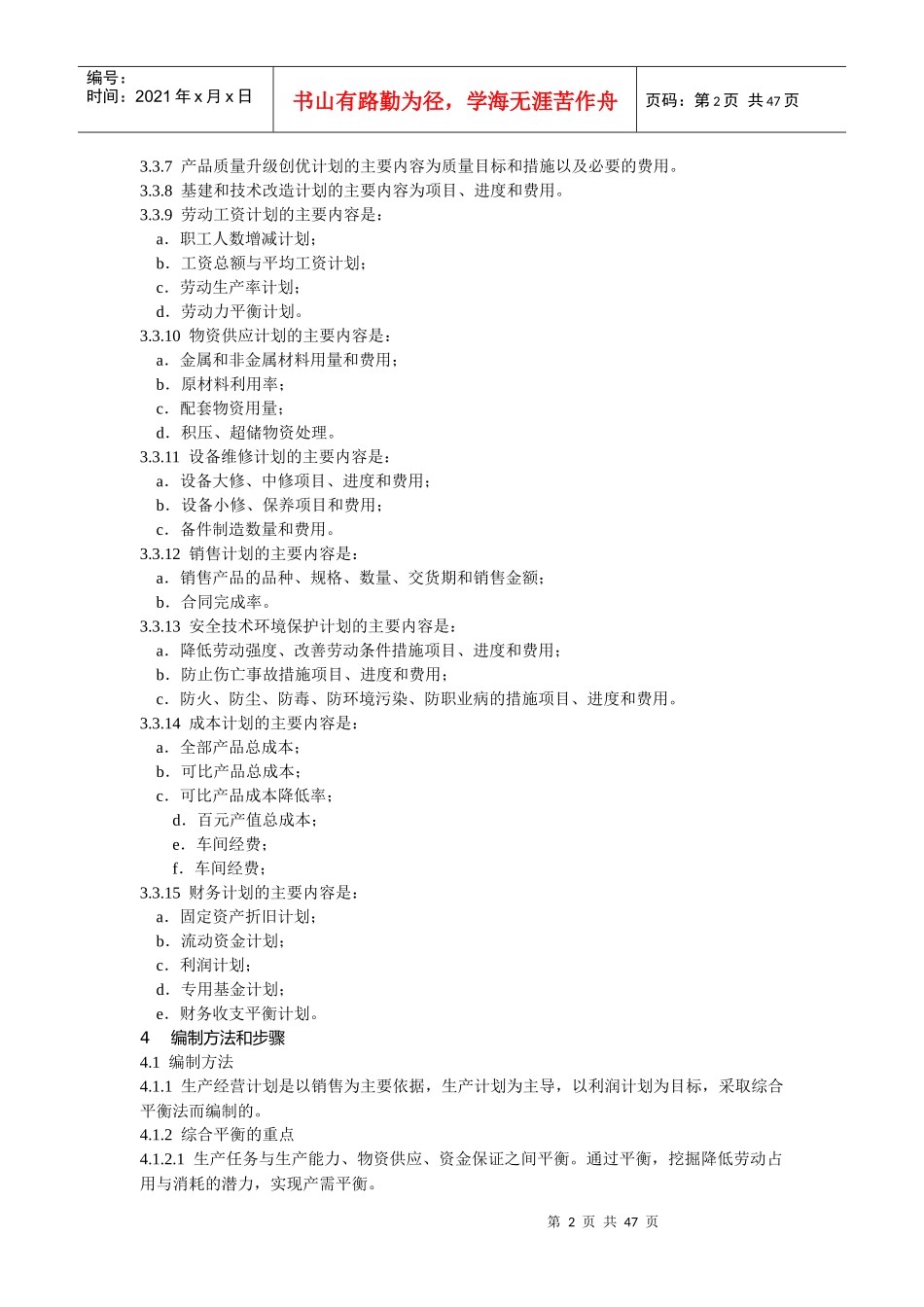 实用企业管理标准_第2页