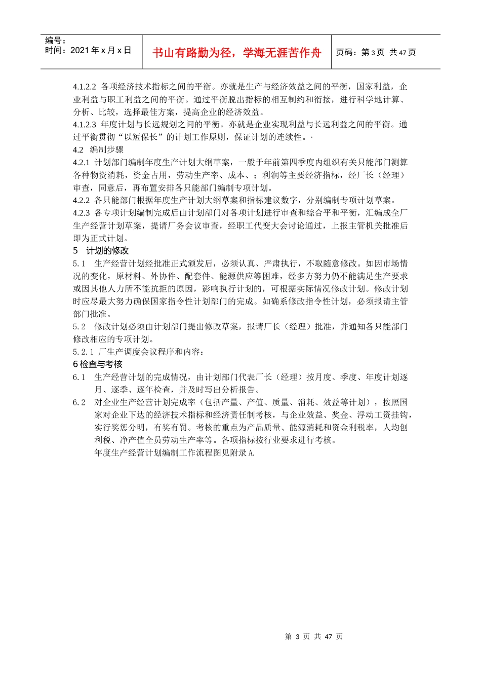 实用企业管理标准_第3页