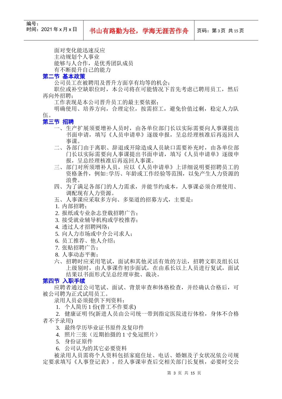 富士写真光机公司员工手册_第3页