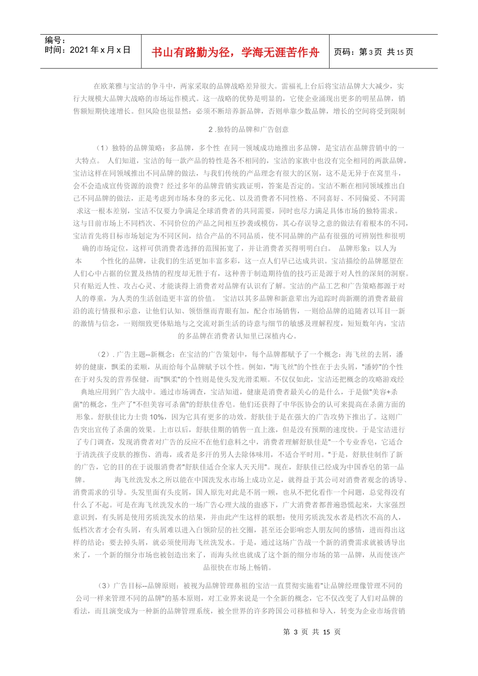 对宝洁公司多品牌战略的SWOT分析_第3页