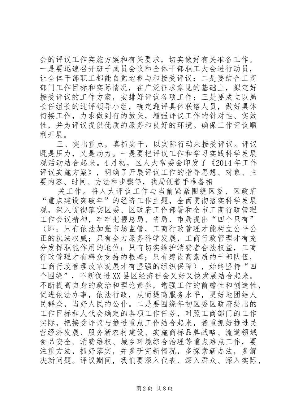 第一篇：动员会上的表态发言稿在区人大常委会工作评议动员会上的表态发言稿_第2页