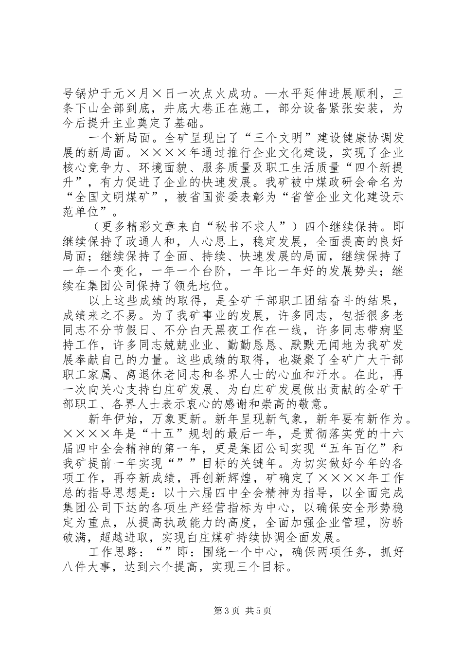 公司领导在二○○五年春节茶话会上的致辞演讲范文_第3页