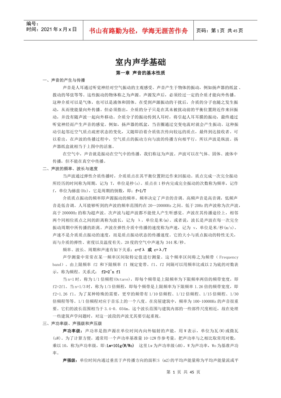 室内声学装修_第1页