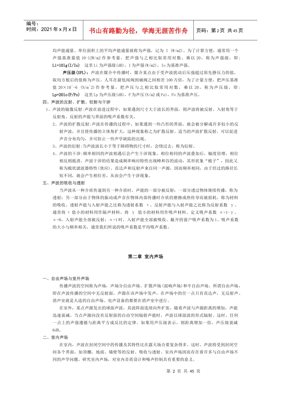 室内声学装修_第2页