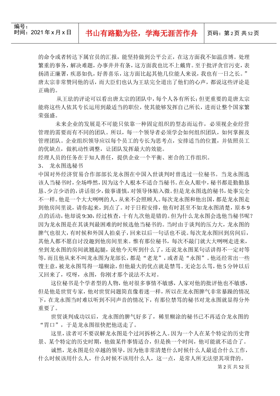 小故事精髓例_第2页