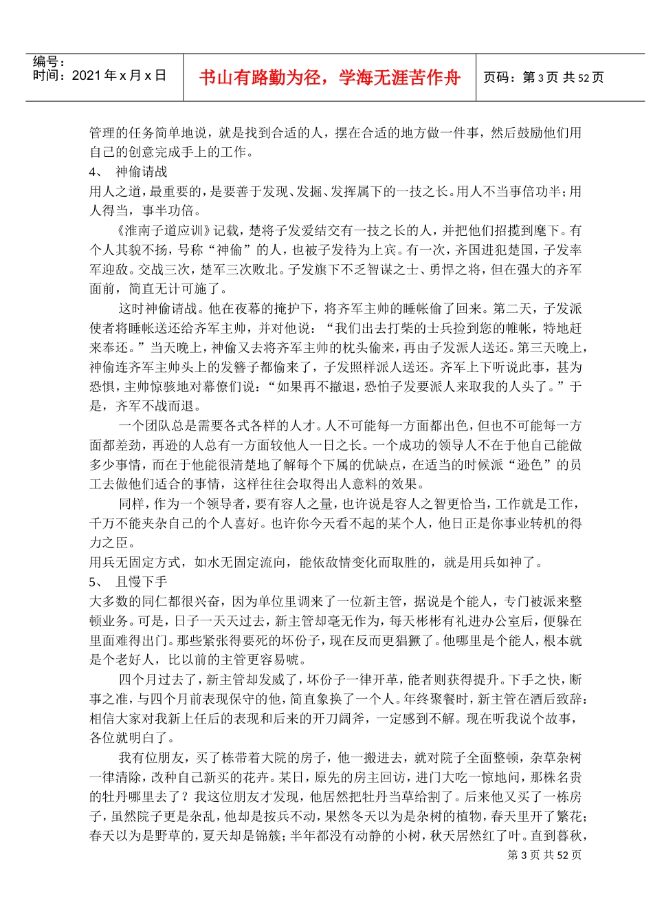 小故事精髓例_第3页