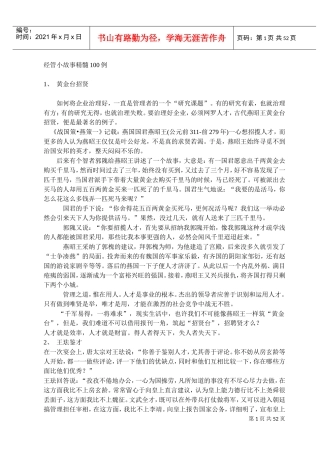 小故事精髓例