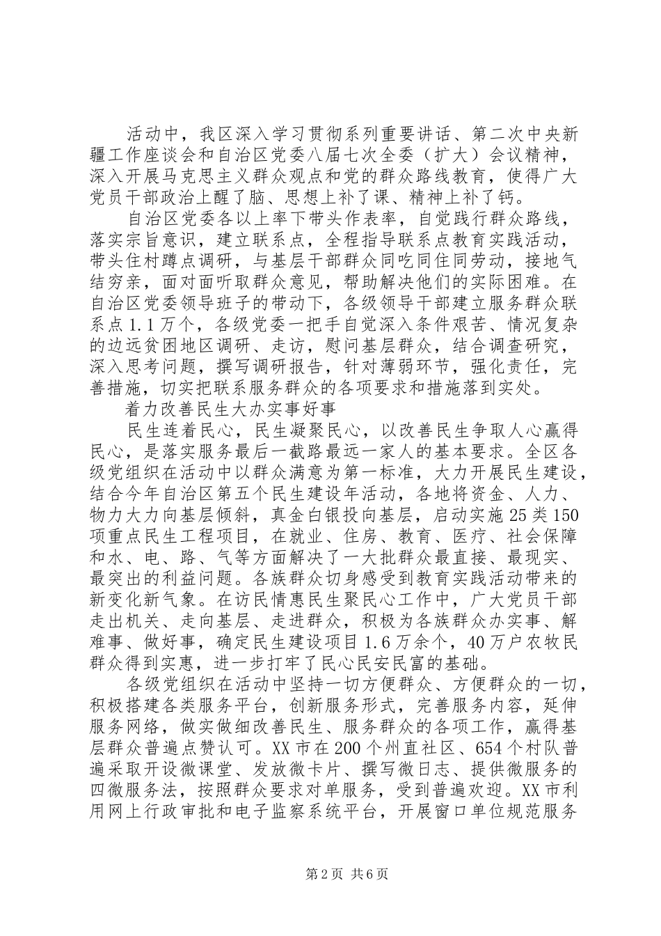 强化宗旨意识联系服务群众发言最新_第2页