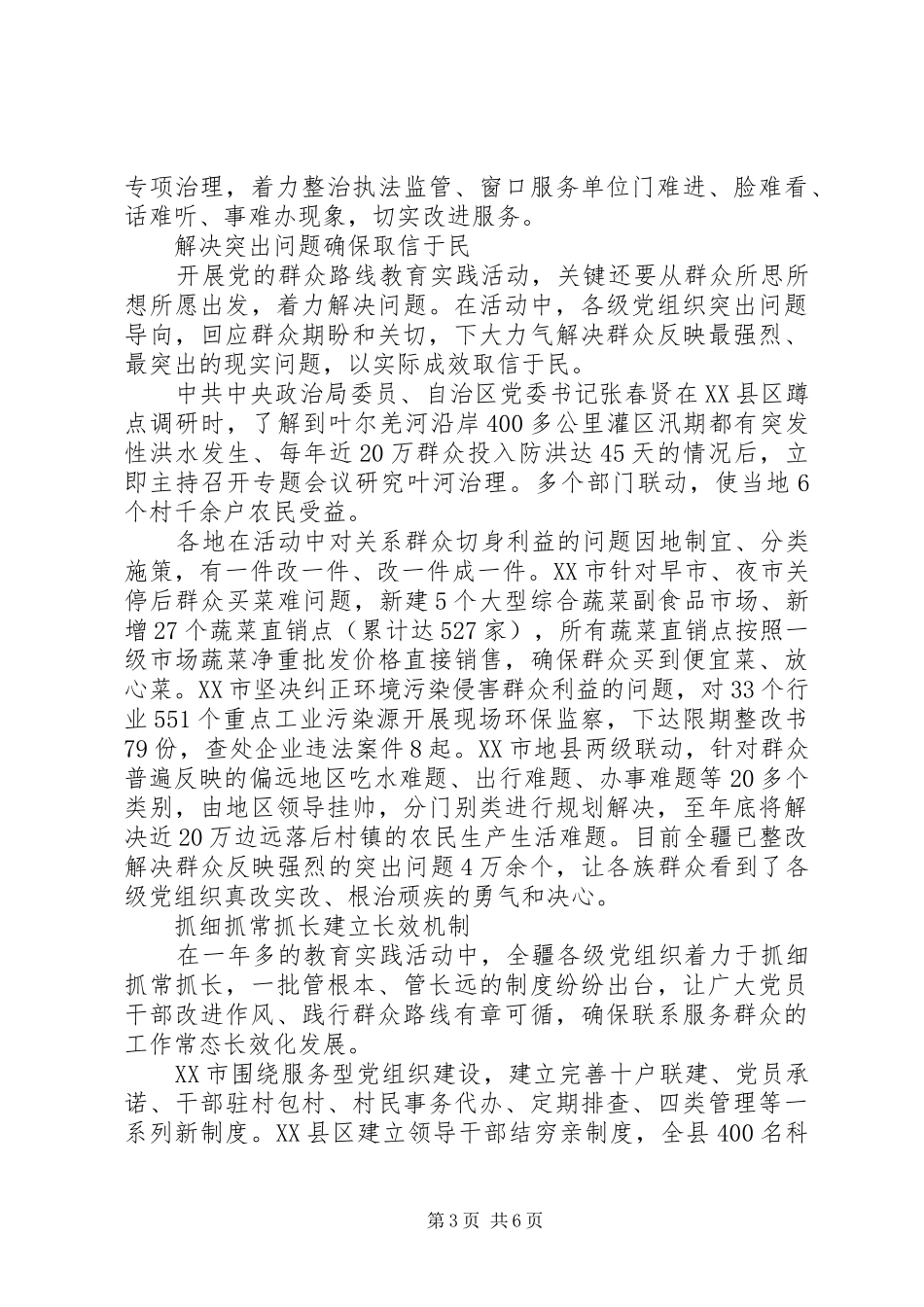 强化宗旨意识联系服务群众发言最新_第3页