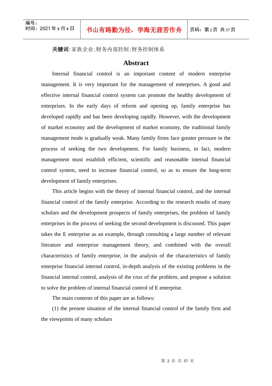 家族企业内部财务控制研究_第2页