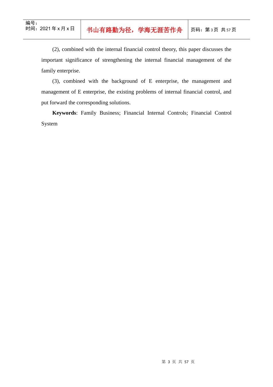 家族企业内部财务控制研究_第3页