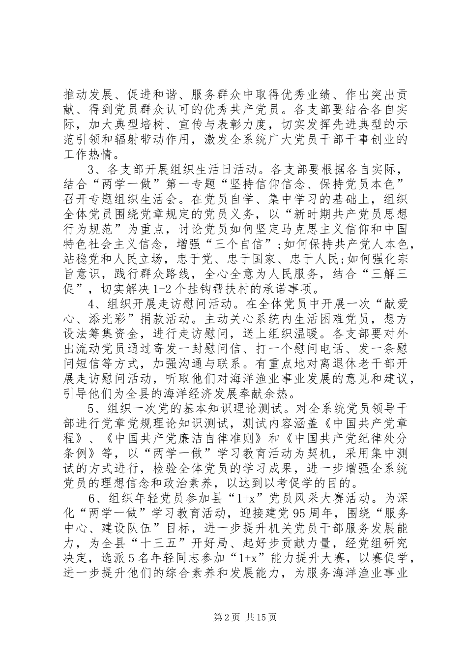 XX开展纪念建党95周年活动方案3篇_第2页