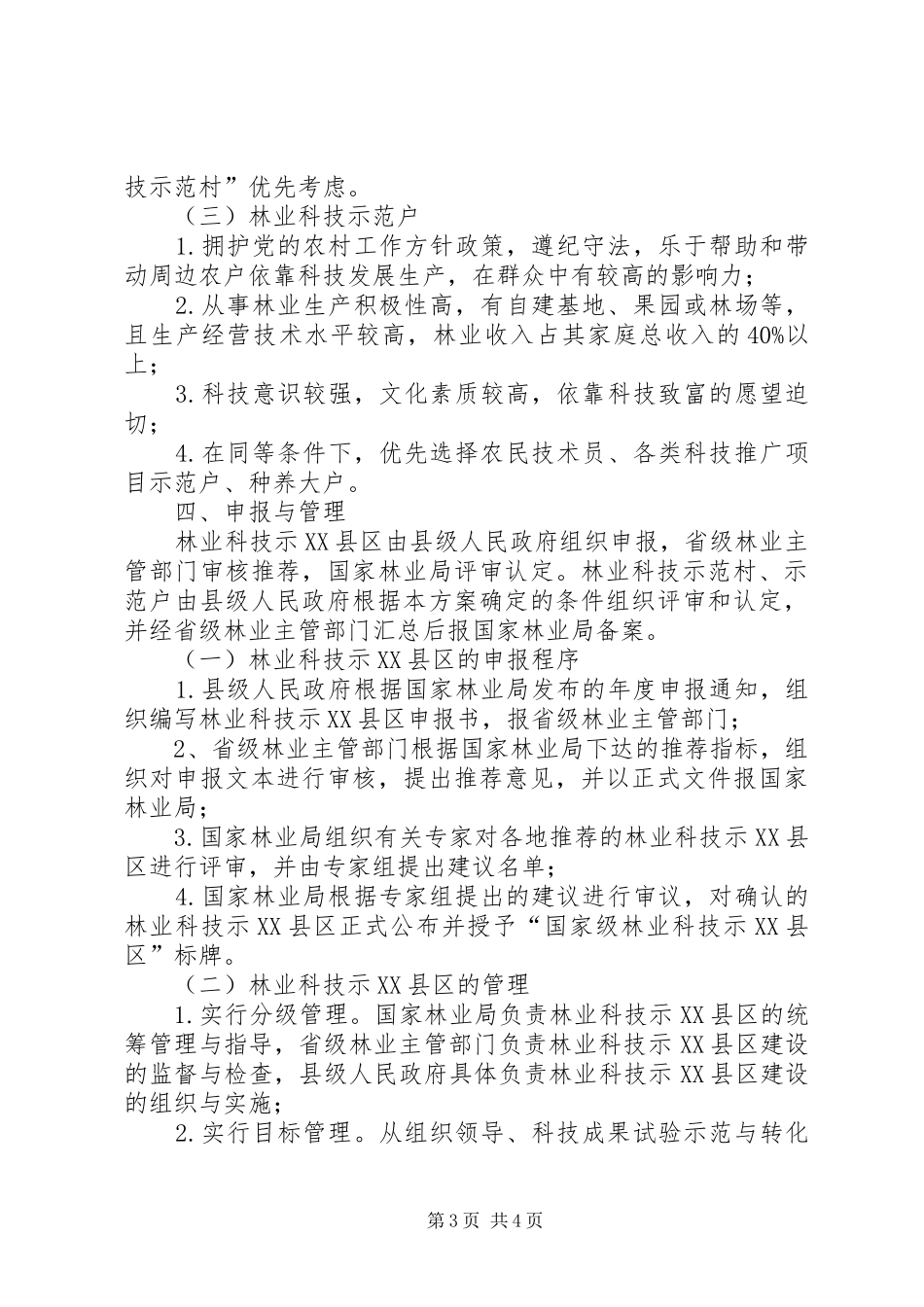 定西百千万农业科技人才帮扶行动实施方案甘肃定西农业_3_第3页