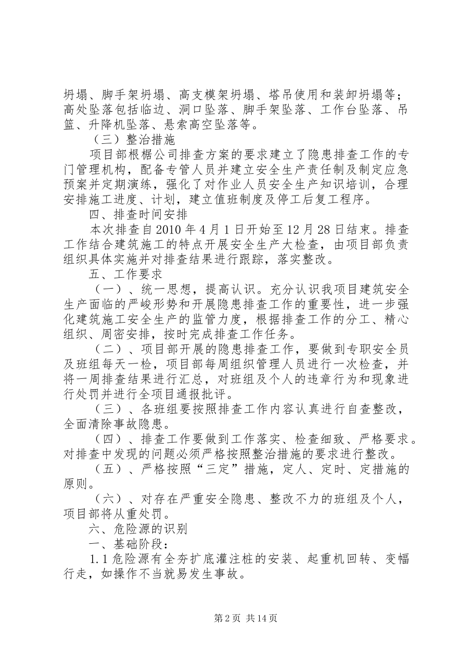 XX年项目部隐患排查方案_第2页