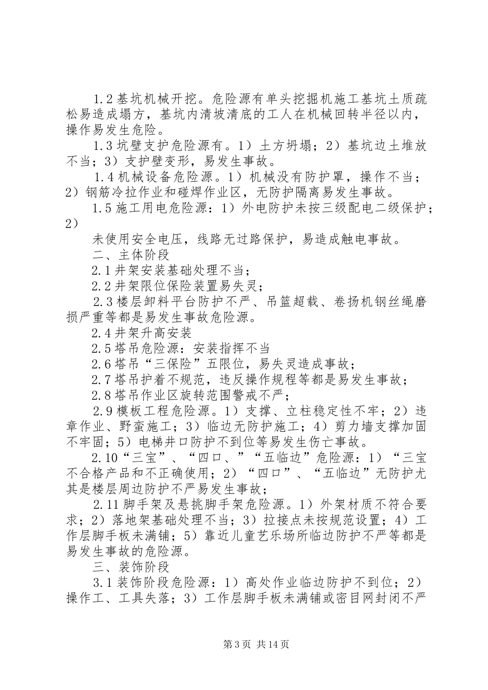 XX年项目部隐患排查方案_第3页