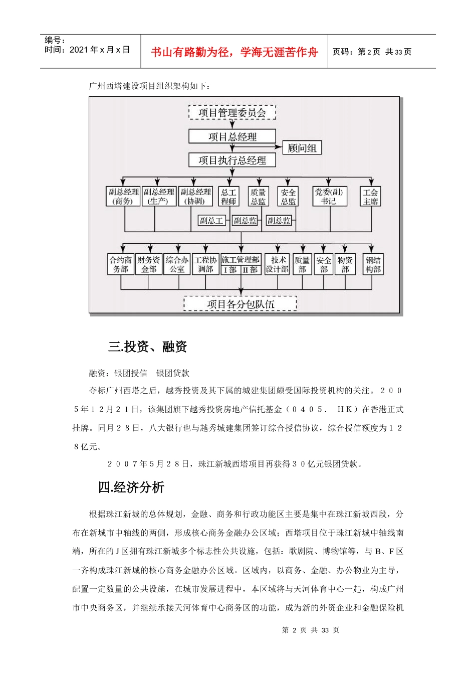 对广州西塔项目管理的研究分析_第2页
