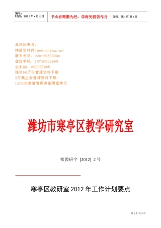 寒亭区教研室年度工作计划