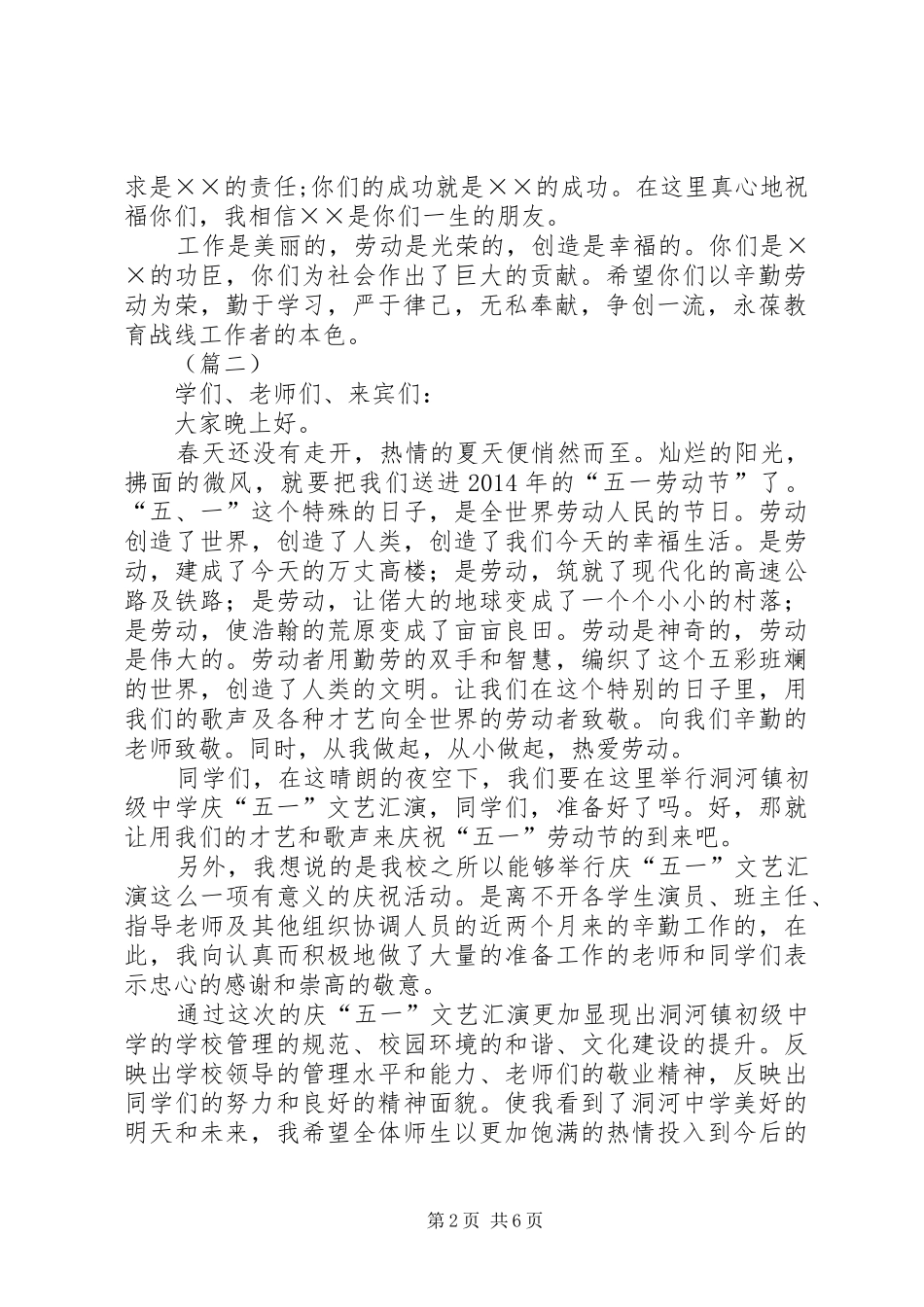 五一校领导演讲致辞精选_第2页