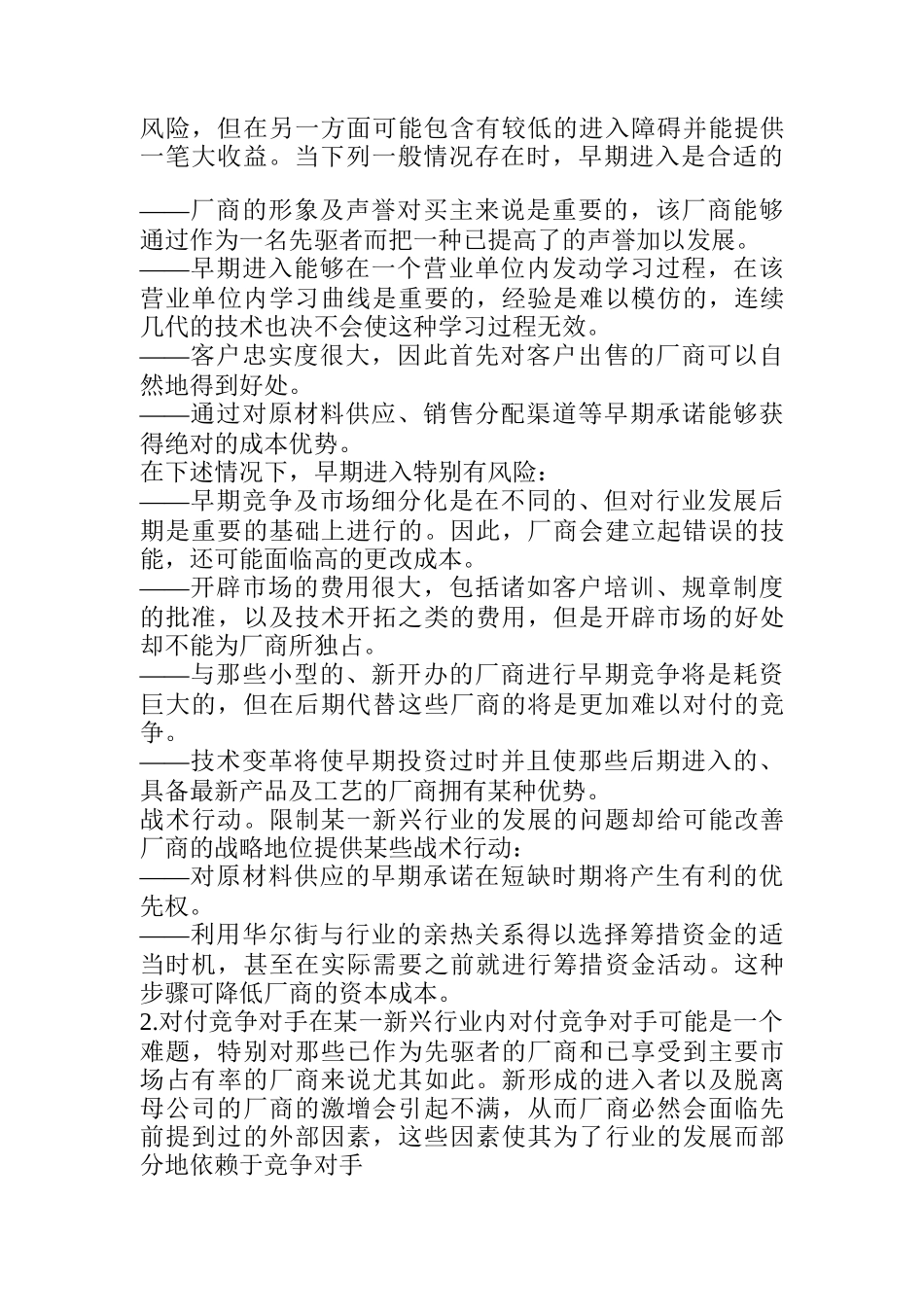 居于行业不同发展阶段的企业战略选择_第3页