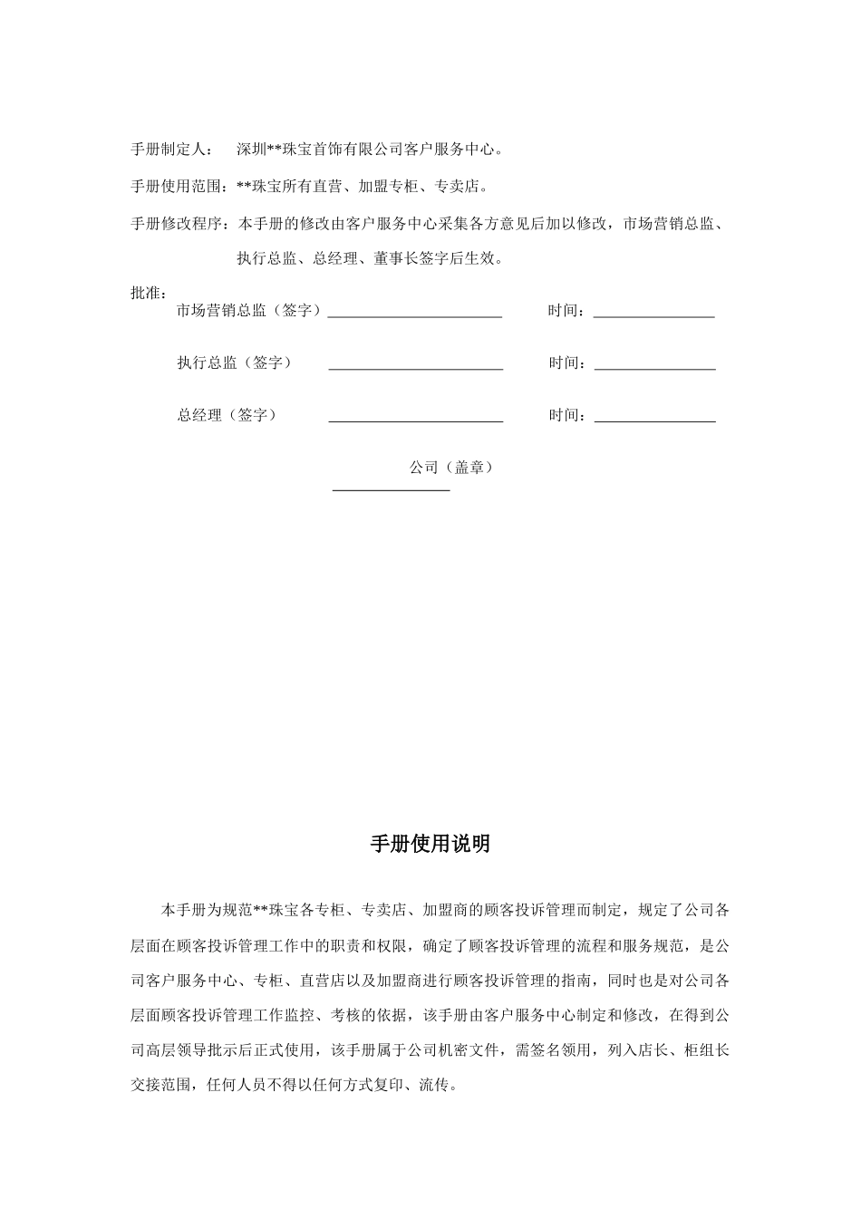 客户投诉管理制度（DOC 11页）_第2页