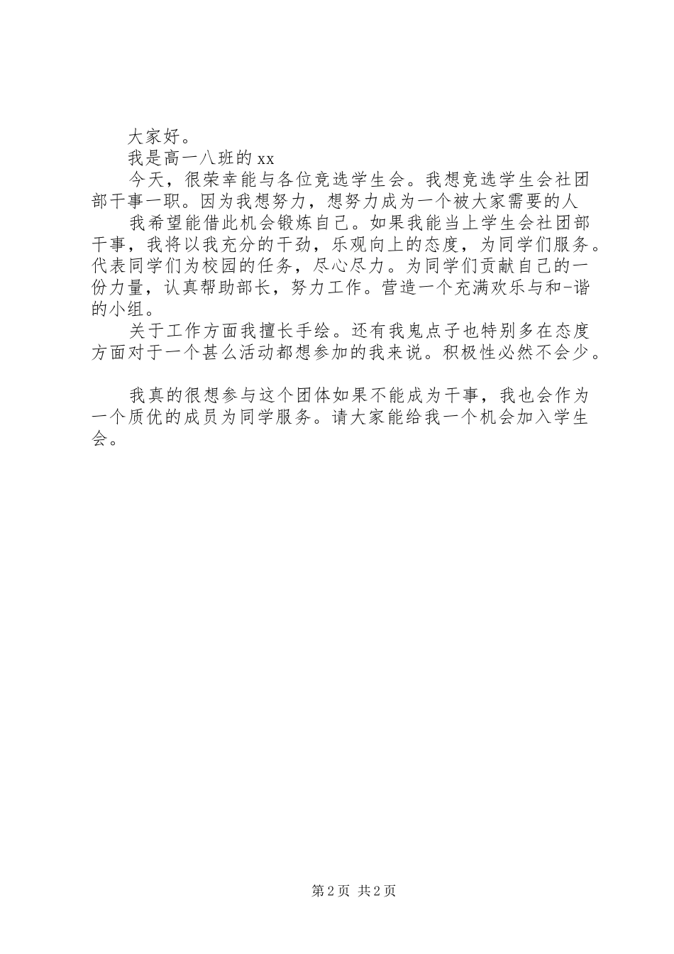 新干事见面会发言_第2页